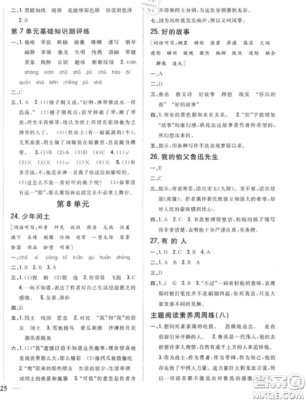 2020秋全科王同步課時(shí)練習(xí)六年級(jí)語(yǔ)文上冊(cè)人教版答案