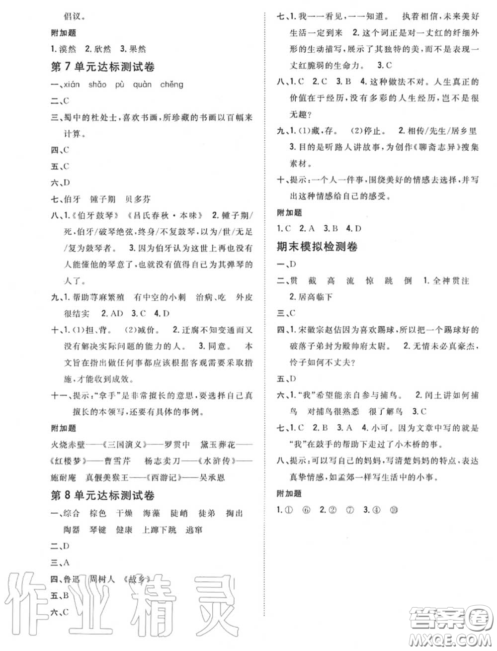 2020秋全科王同步課時(shí)練習(xí)六年級(jí)語(yǔ)文上冊(cè)人教版答案