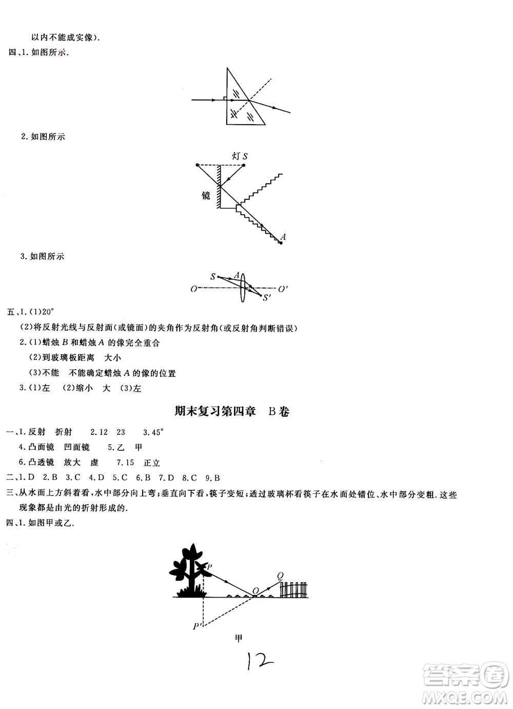 北京教育出版社2020年新課堂AB卷單元測(cè)試物理八年級(jí)上冊(cè)上?？萍及鎱⒖即鸢?><span style=