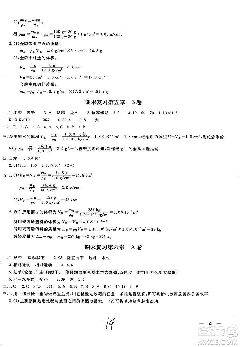 北京教育出版社2020年新課堂AB卷單元測(cè)試物理八年級(jí)上冊(cè)上?？萍及鎱⒖即鸢?><span style=