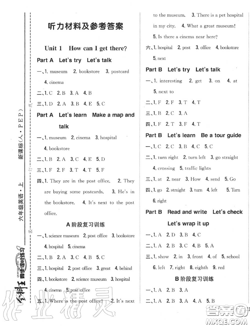 2020秋全科王同步課時(shí)練習(xí)六年級(jí)英語上冊(cè)人教版答案