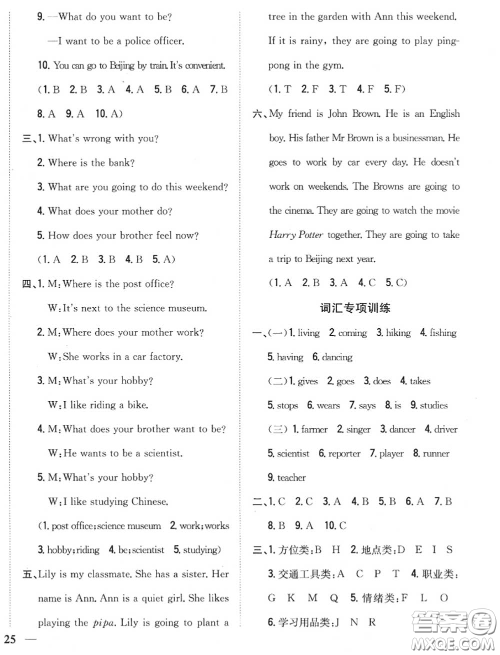 2020秋全科王同步課時(shí)練習(xí)六年級(jí)英語上冊(cè)人教版答案