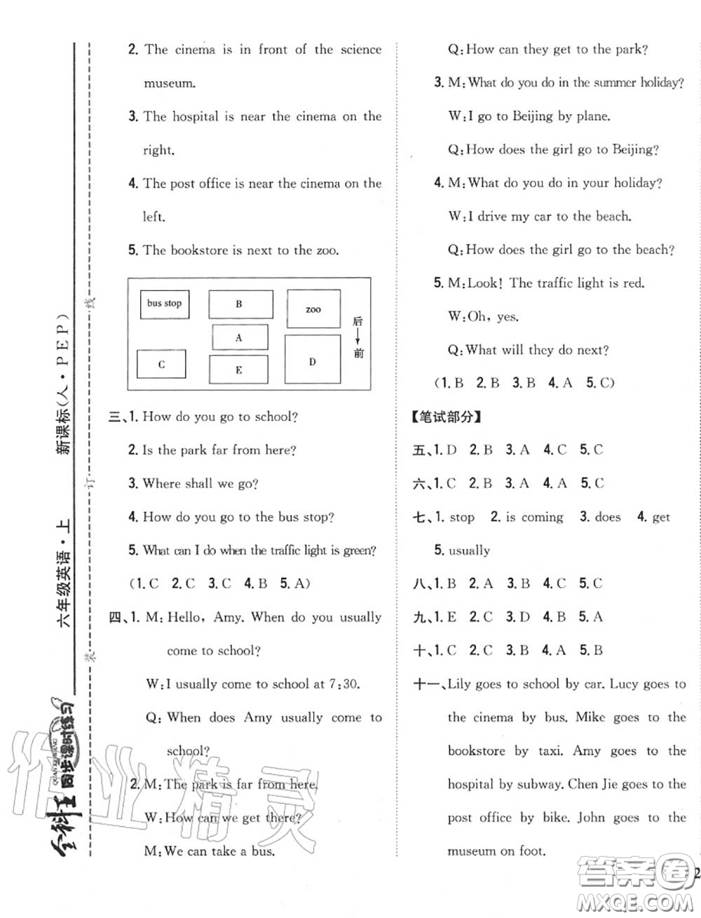 2020秋全科王同步課時(shí)練習(xí)六年級(jí)英語上冊(cè)人教版答案