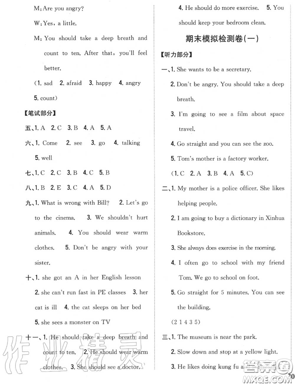 2020秋全科王同步課時(shí)練習(xí)六年級(jí)英語上冊(cè)人教版答案