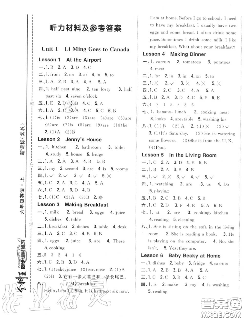 2020秋全科王同步課時(shí)練習(xí)六年級(jí)英語(yǔ)上冊(cè)冀教版答案