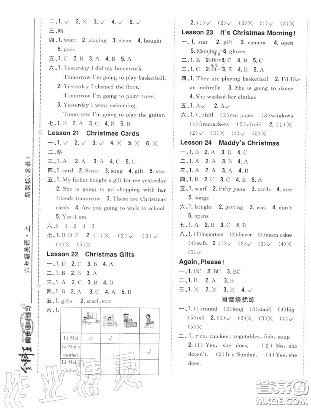 2020秋全科王同步課時(shí)練習(xí)六年級(jí)英語(yǔ)上冊(cè)冀教版答案