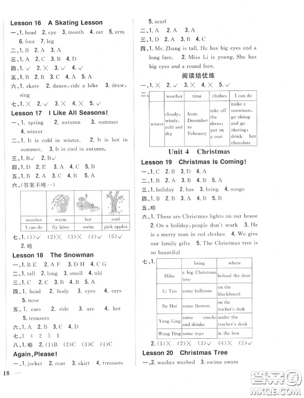 2020秋全科王同步課時(shí)練習(xí)六年級(jí)英語(yǔ)上冊(cè)冀教版答案