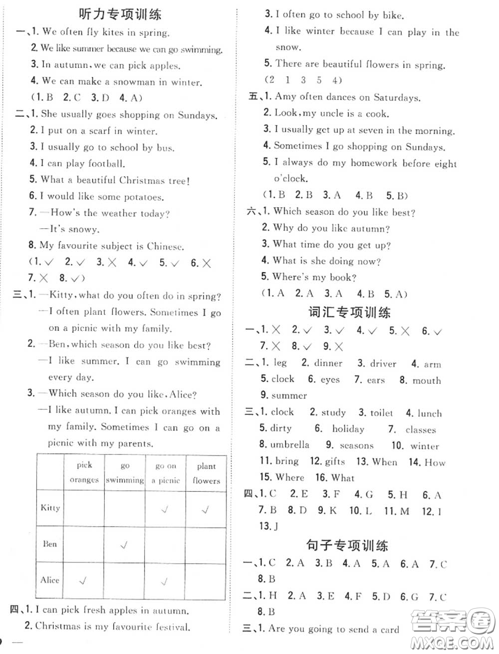 2020秋全科王同步課時(shí)練習(xí)六年級(jí)英語(yǔ)上冊(cè)冀教版答案