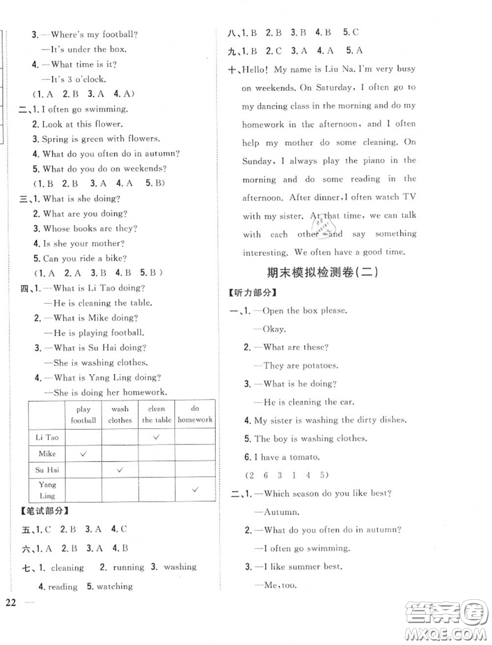 2020秋全科王同步課時(shí)練習(xí)六年級(jí)英語(yǔ)上冊(cè)冀教版答案