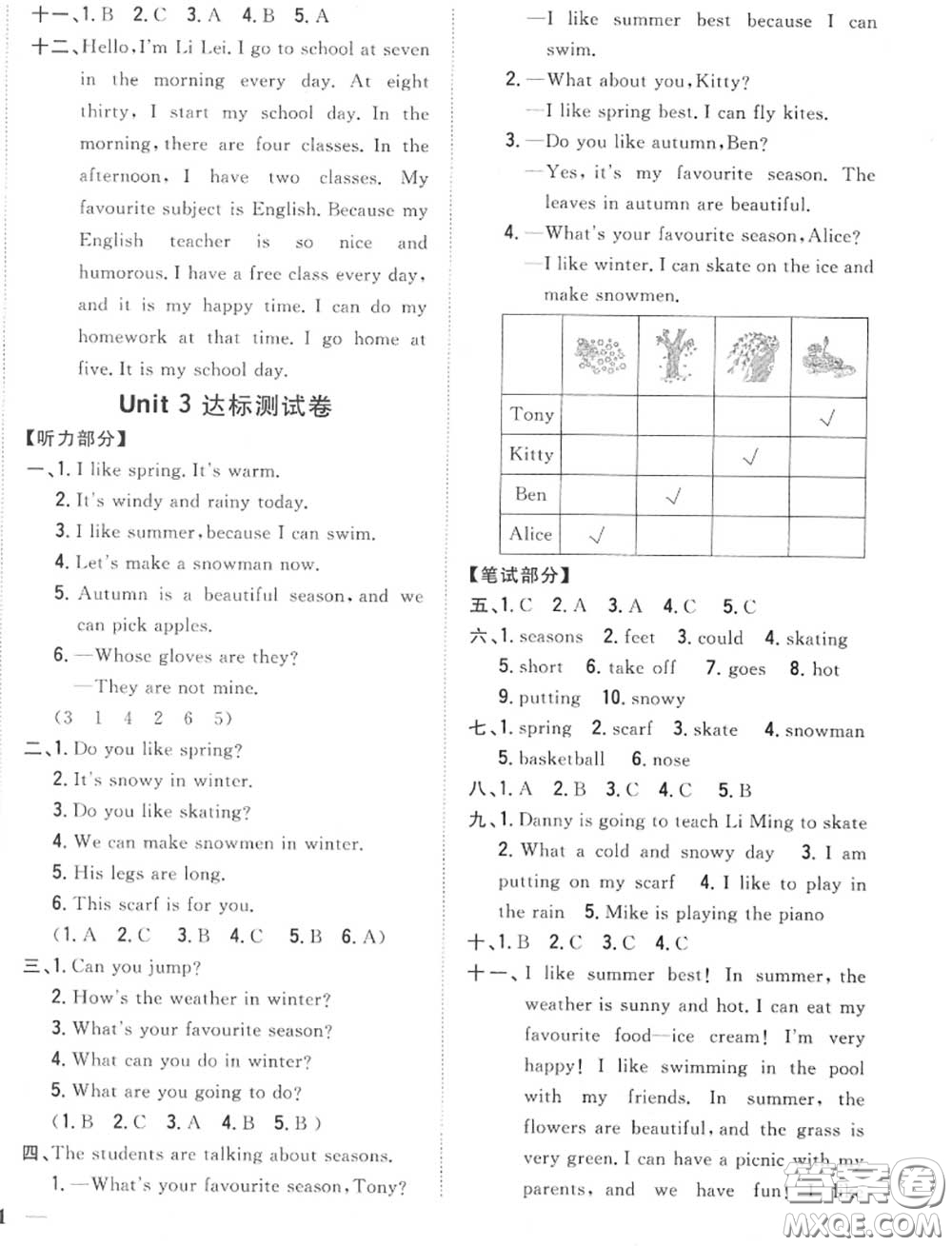 2020秋全科王同步課時(shí)練習(xí)六年級(jí)英語(yǔ)上冊(cè)冀教版答案