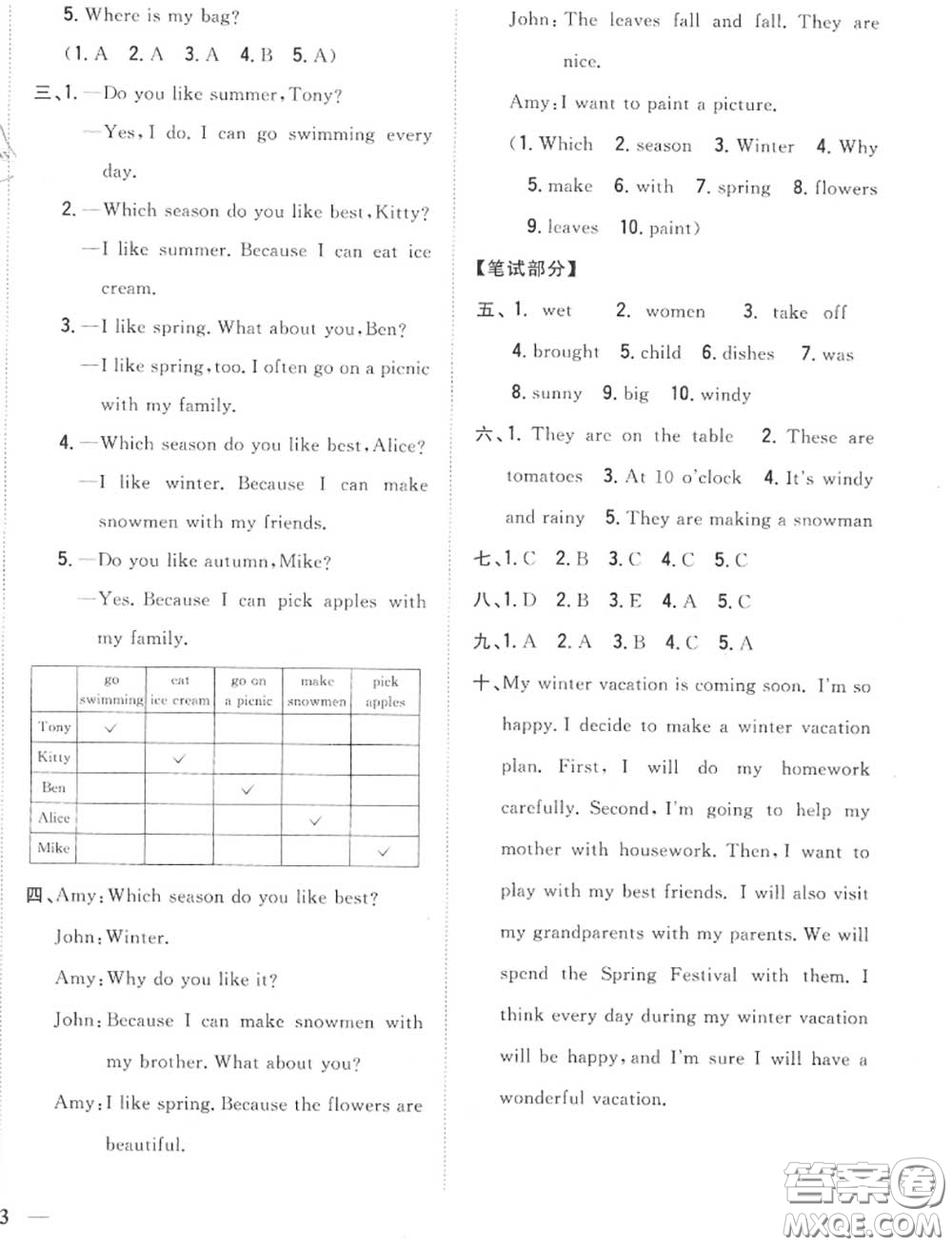 2020秋全科王同步課時(shí)練習(xí)六年級(jí)英語(yǔ)上冊(cè)冀教版答案