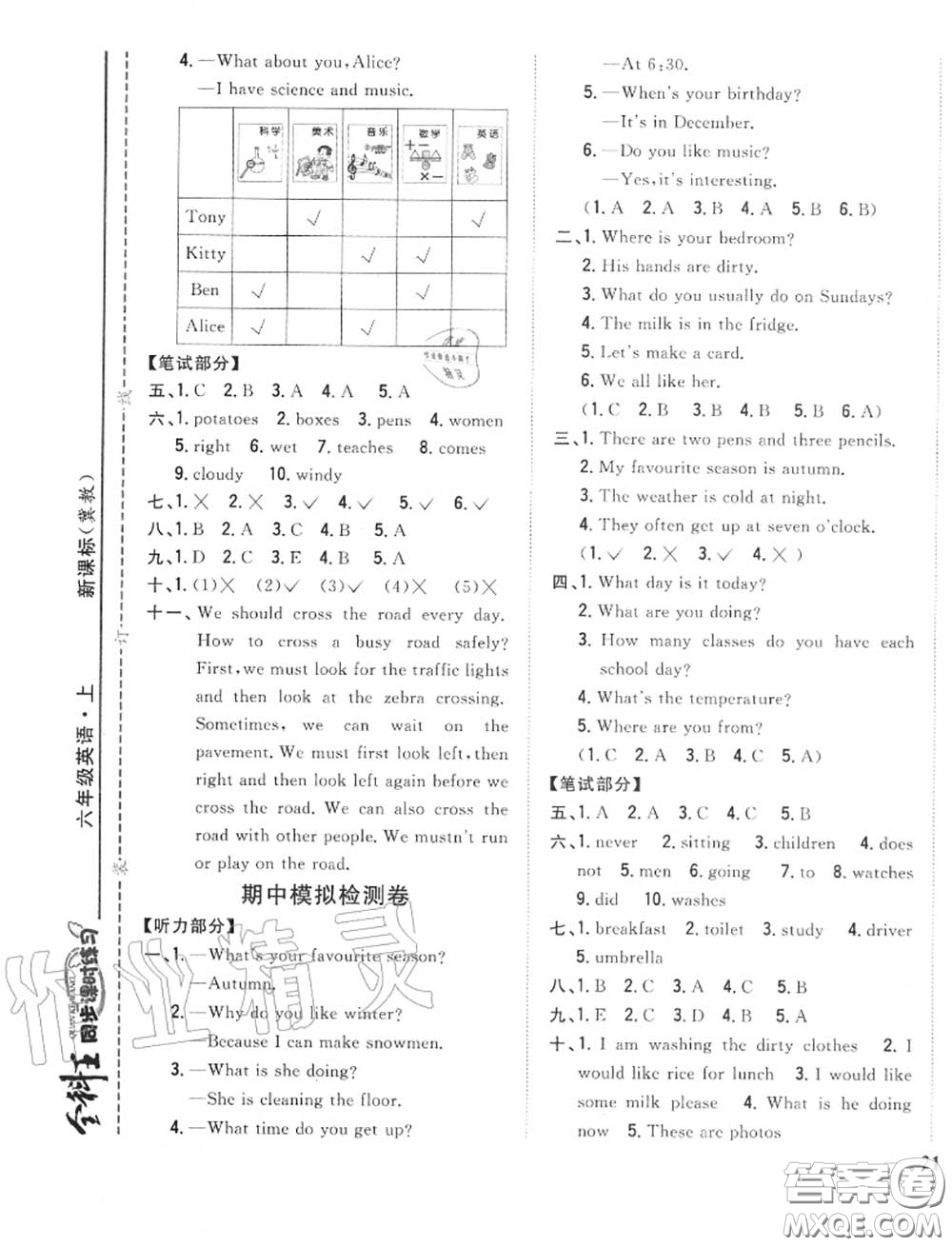 2020秋全科王同步課時(shí)練習(xí)六年級(jí)英語(yǔ)上冊(cè)冀教版答案