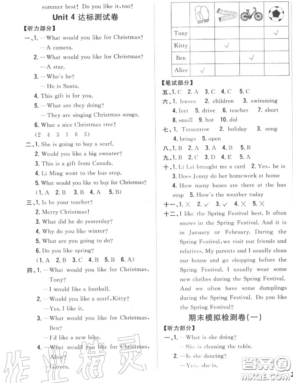 2020秋全科王同步課時(shí)練習(xí)六年級(jí)英語(yǔ)上冊(cè)冀教版答案