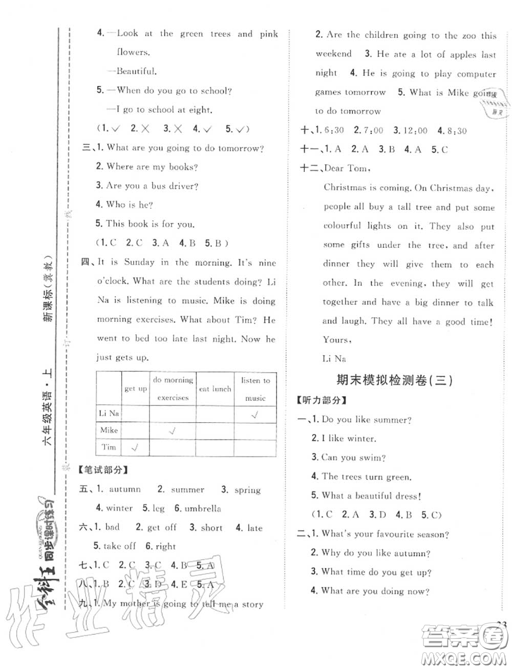 2020秋全科王同步課時(shí)練習(xí)六年級(jí)英語(yǔ)上冊(cè)冀教版答案