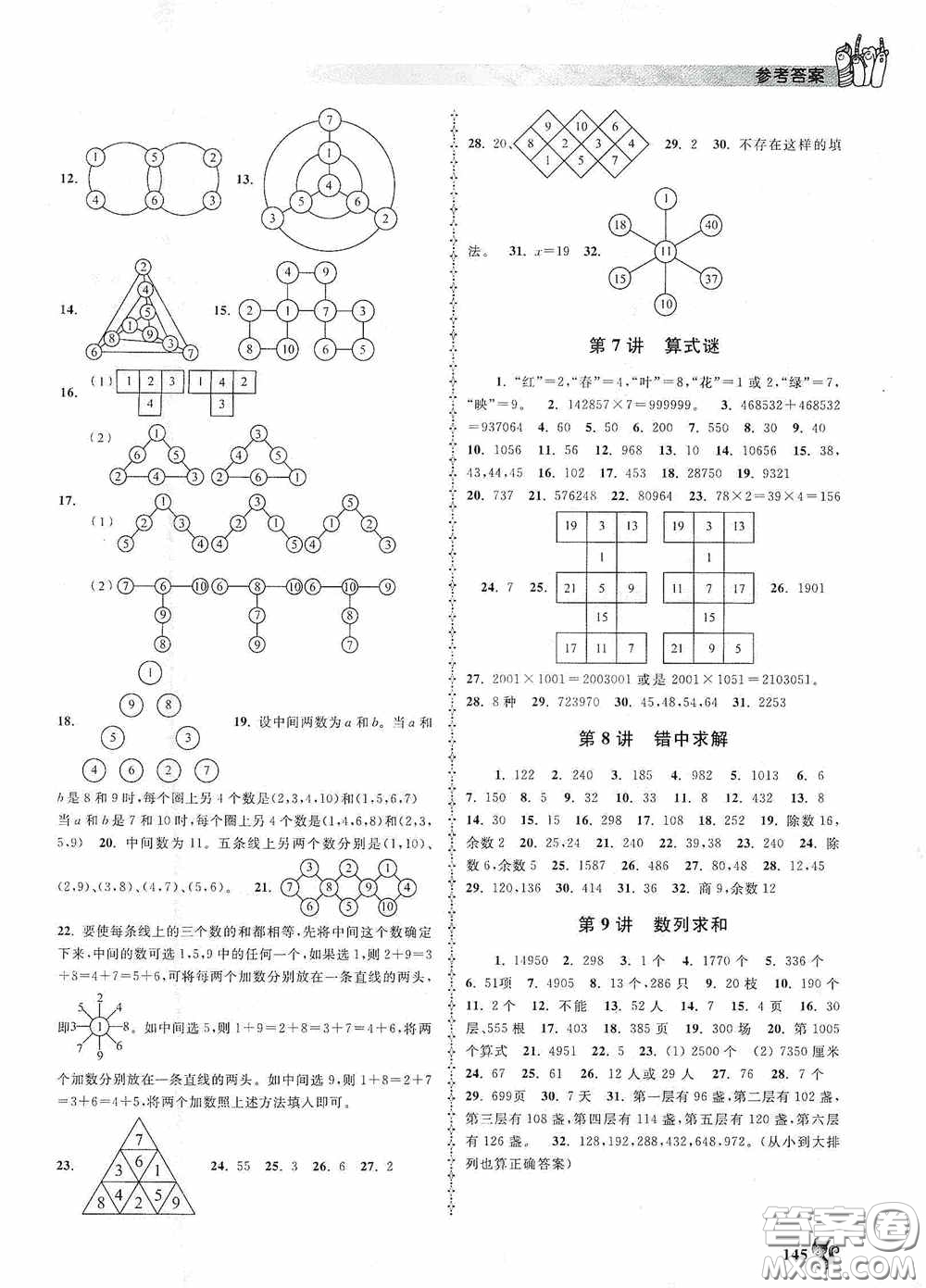 浙江大學出版社2020小學數(shù)學競賽教程四年級答案