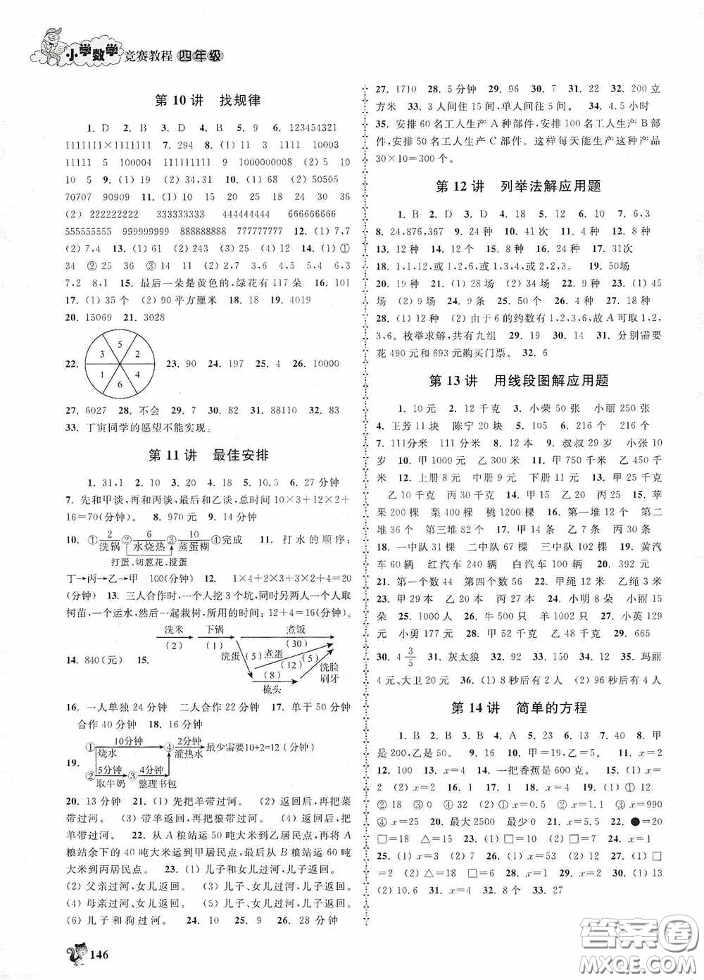 浙江大學出版社2020小學數(shù)學競賽教程四年級答案