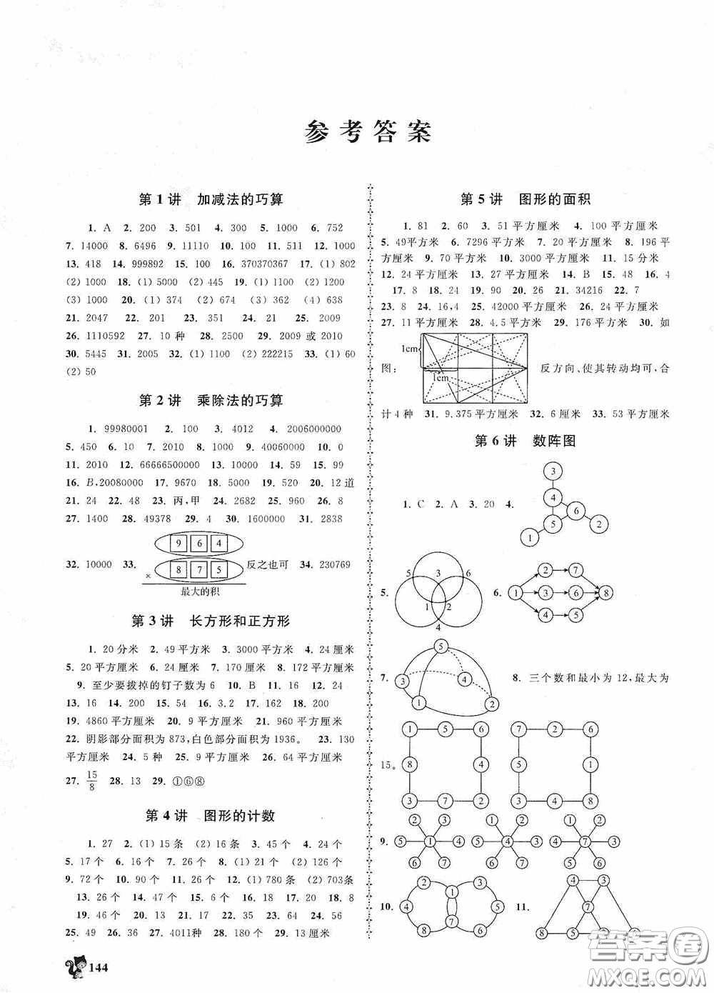 浙江大學出版社2020小學數(shù)學競賽教程四年級答案