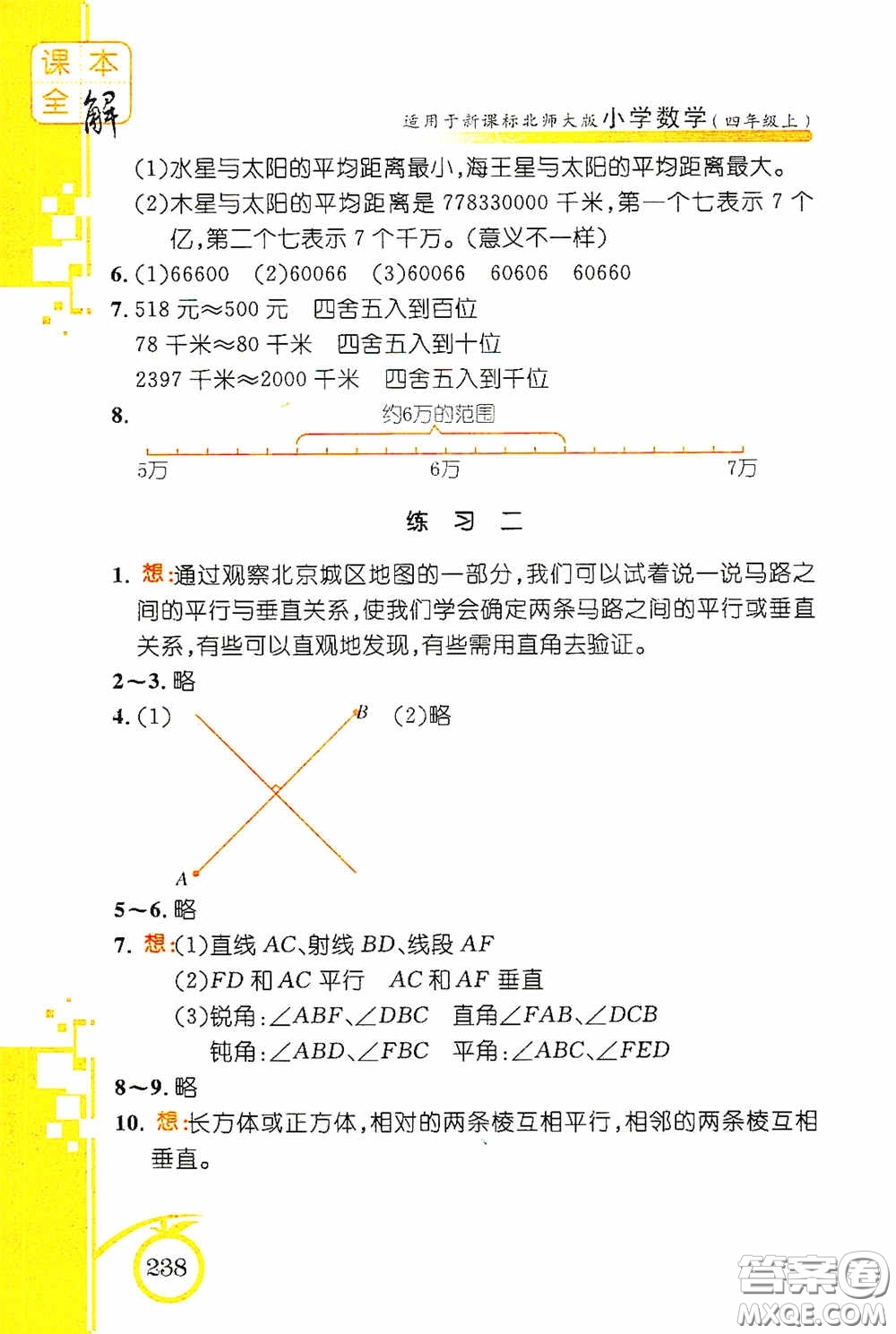 安徽人民出版社2020課本全解小學(xué)數(shù)學(xué)四年級(jí)上冊B版答案