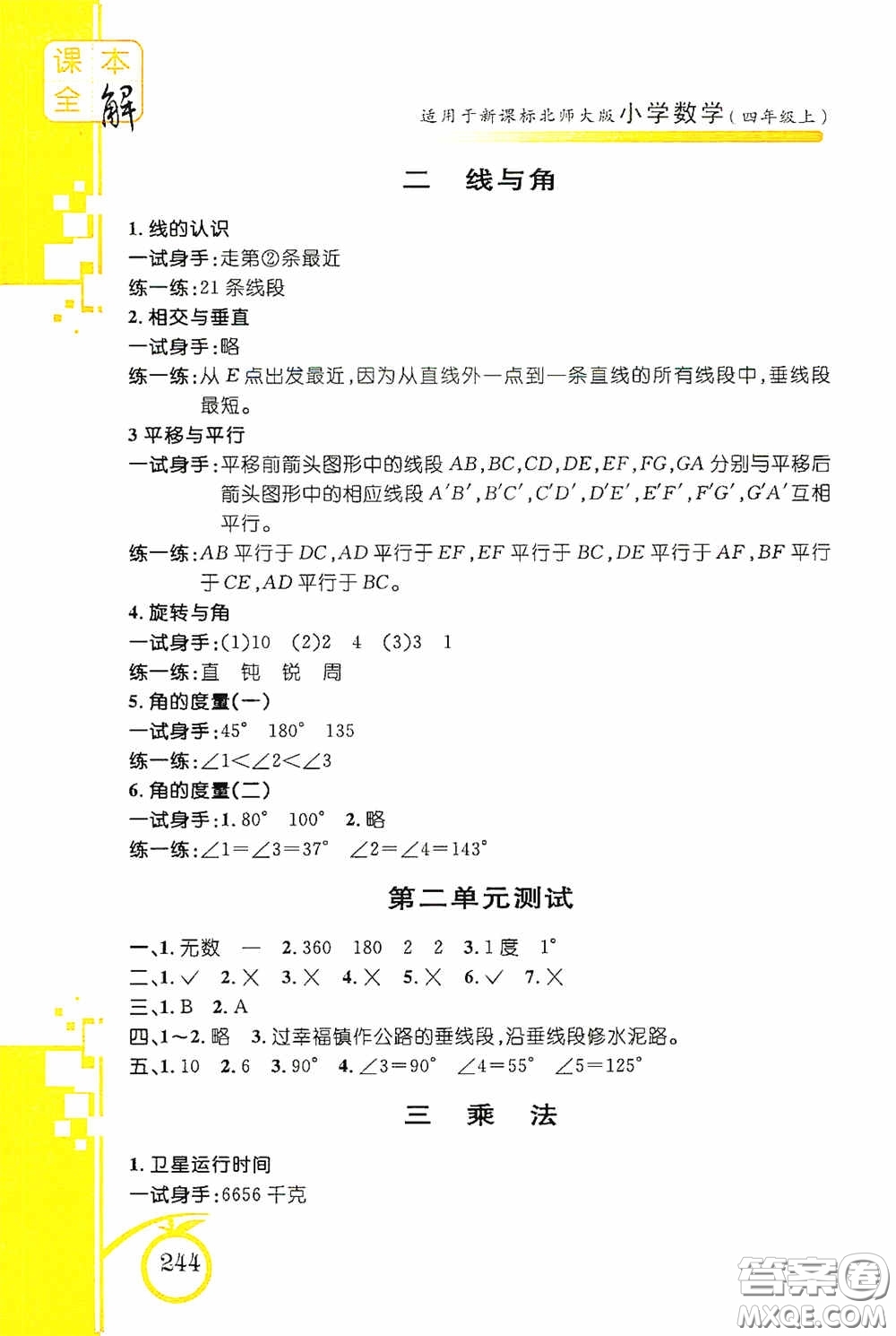 安徽人民出版社2020課本全解小學(xué)數(shù)學(xué)四年級(jí)上冊B版答案