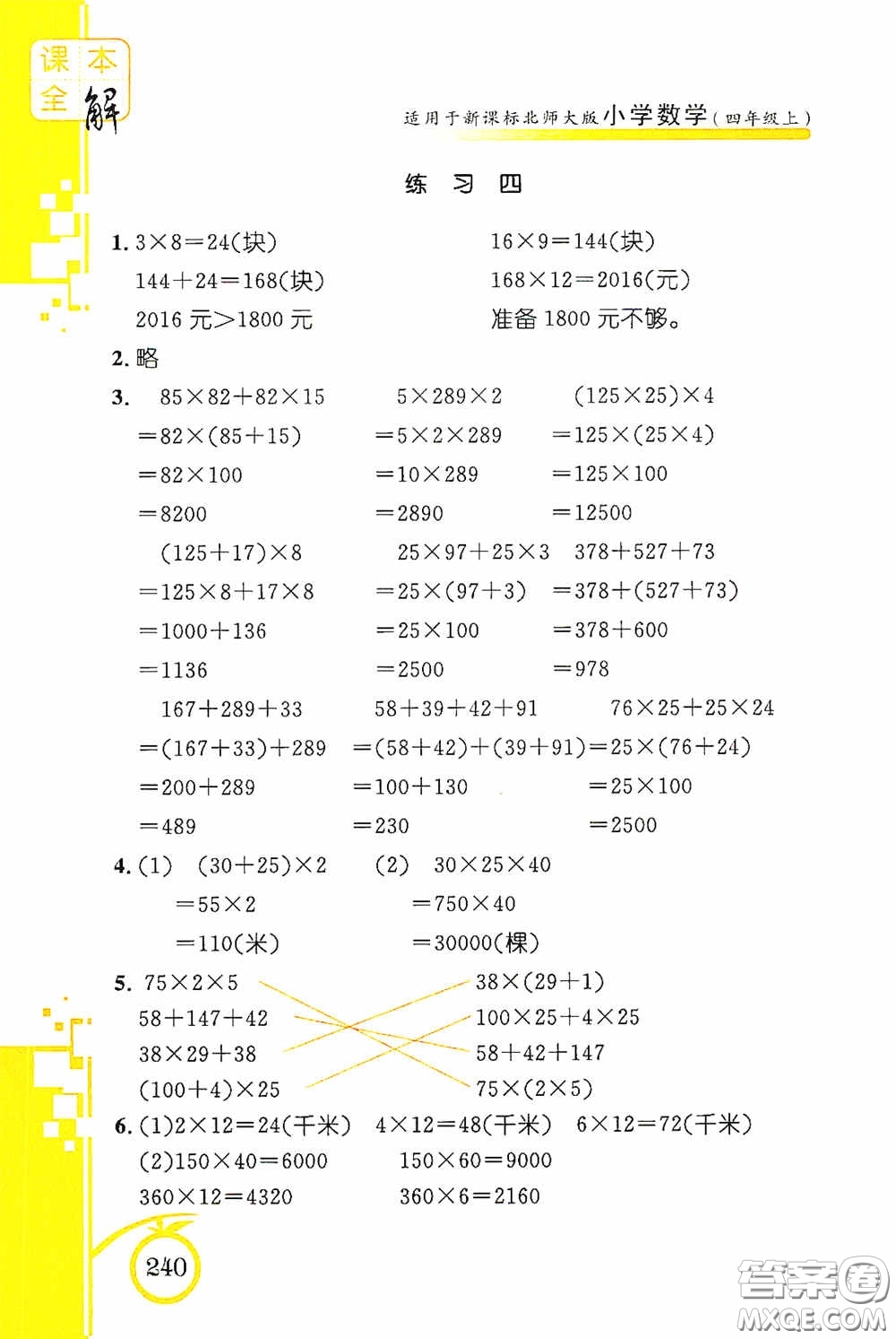 安徽人民出版社2020課本全解小學(xué)數(shù)學(xué)四年級(jí)上冊B版答案