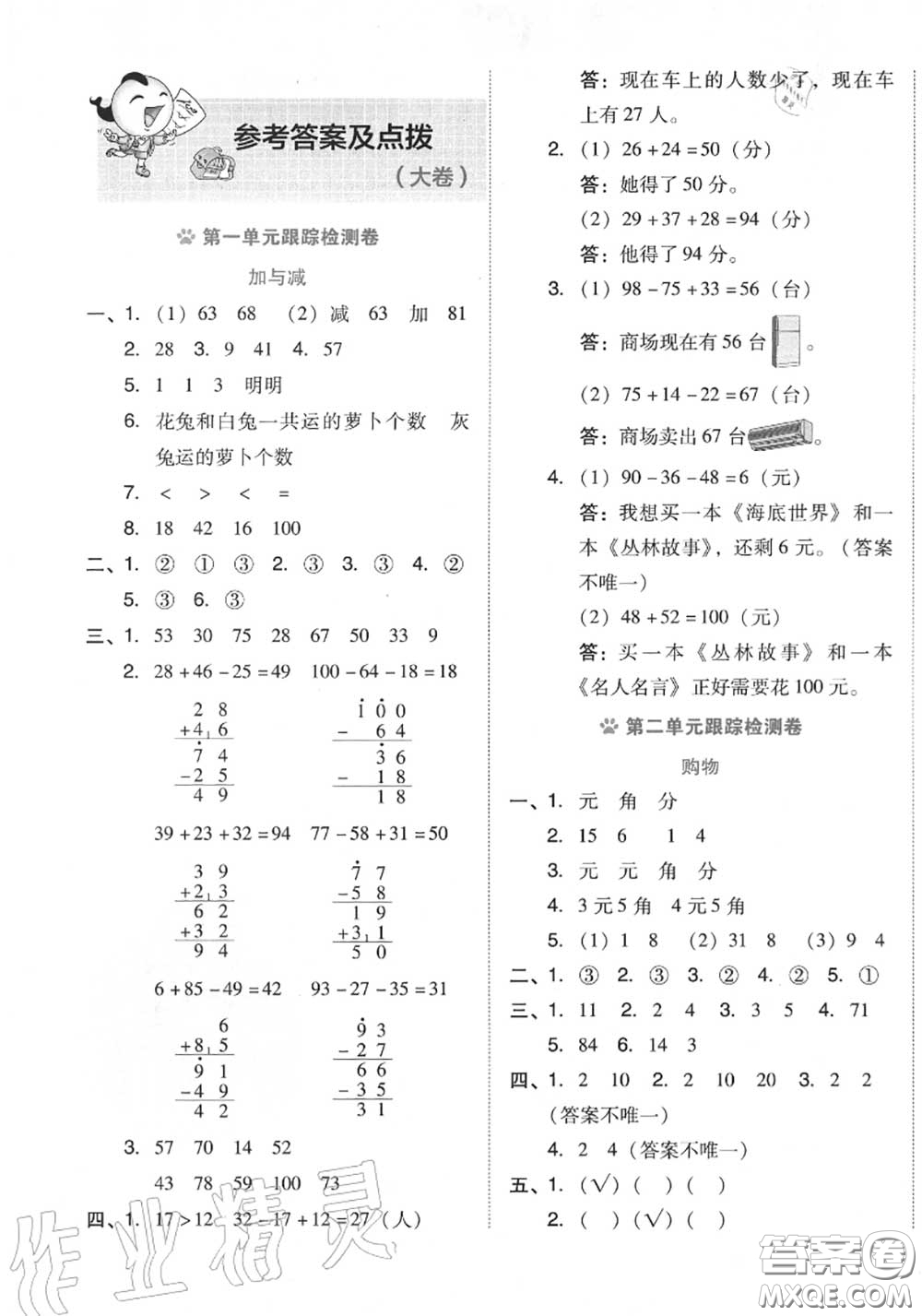 吉林教育出版社2020秋榮德基好卷二年級數(shù)學(xué)上冊北師版答案