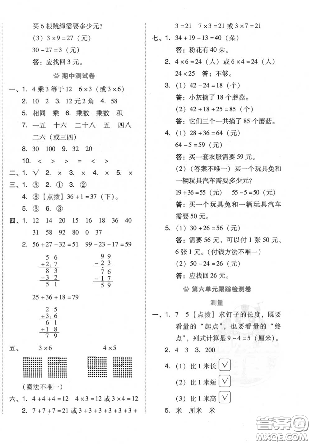 吉林教育出版社2020秋榮德基好卷二年級數(shù)學(xué)上冊北師版答案