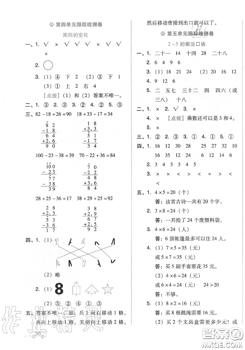 吉林教育出版社2020秋榮德基好卷二年級數(shù)學(xué)上冊北師版答案