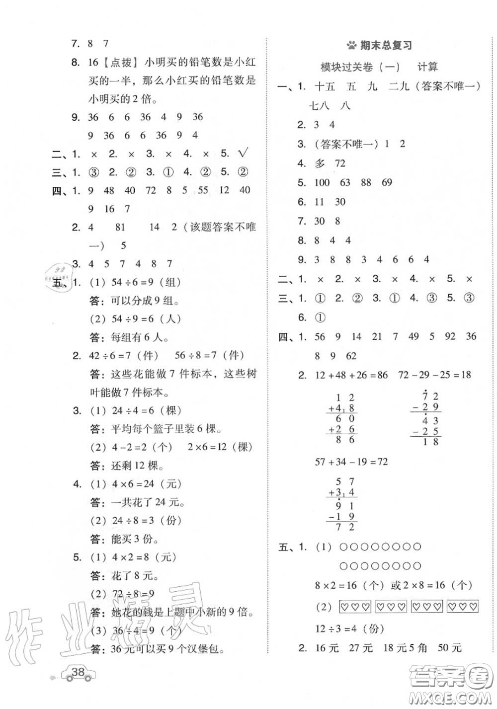 吉林教育出版社2020秋榮德基好卷二年級數(shù)學(xué)上冊北師版答案