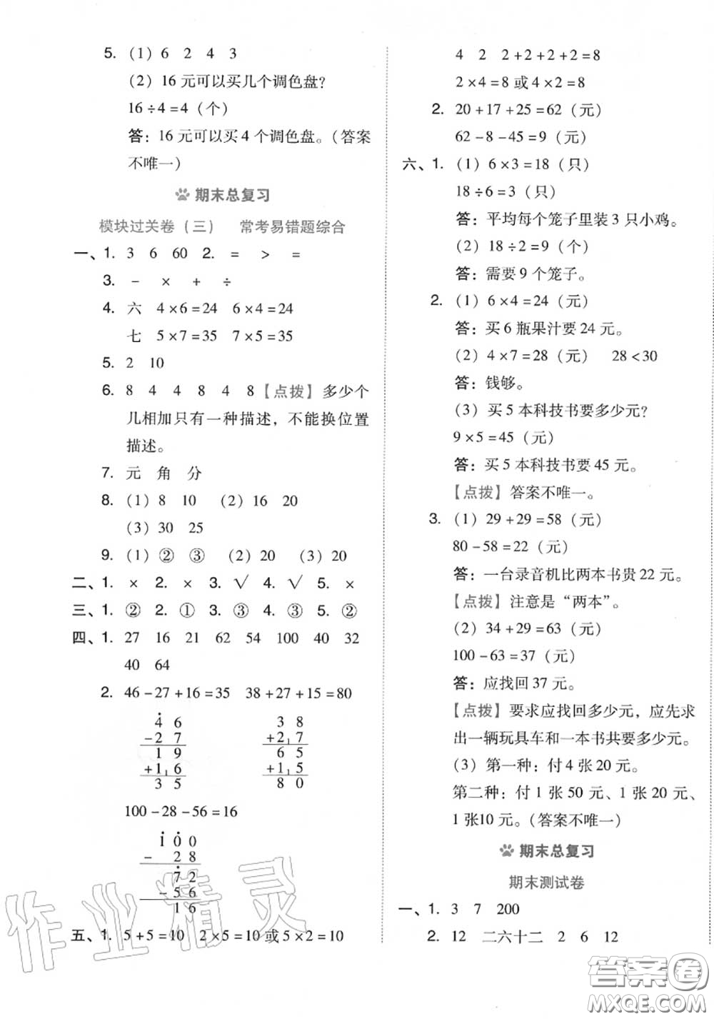 吉林教育出版社2020秋榮德基好卷二年級數(shù)學(xué)上冊北師版答案