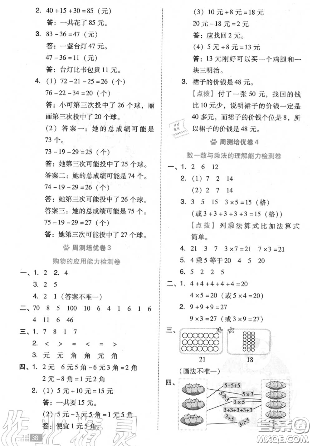 吉林教育出版社2020秋榮德基好卷二年級數(shù)學(xué)上冊北師版答案