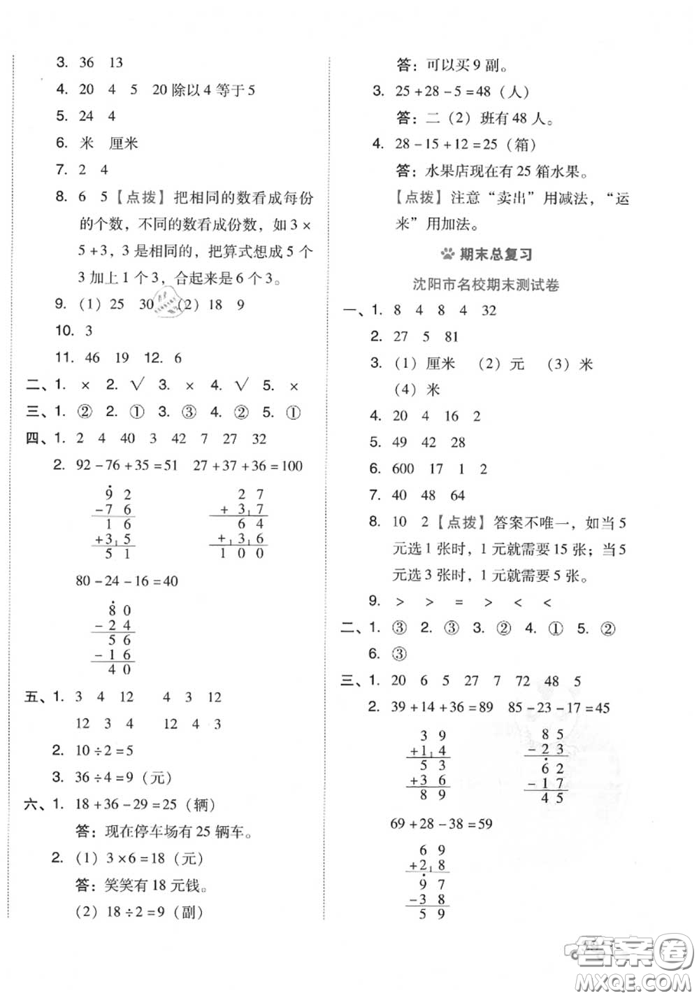 吉林教育出版社2020秋榮德基好卷二年級數(shù)學(xué)上冊北師版答案