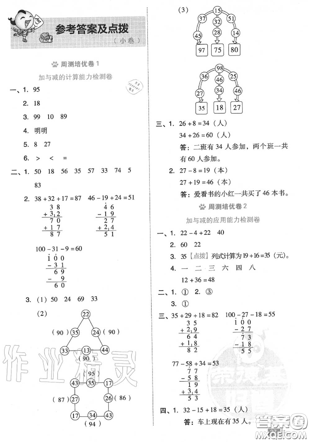 吉林教育出版社2020秋榮德基好卷二年級數(shù)學(xué)上冊北師版答案