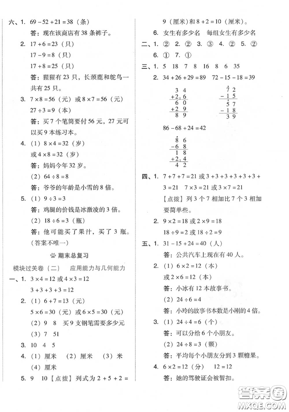 吉林教育出版社2020秋榮德基好卷二年級數(shù)學(xué)上冊北師版答案