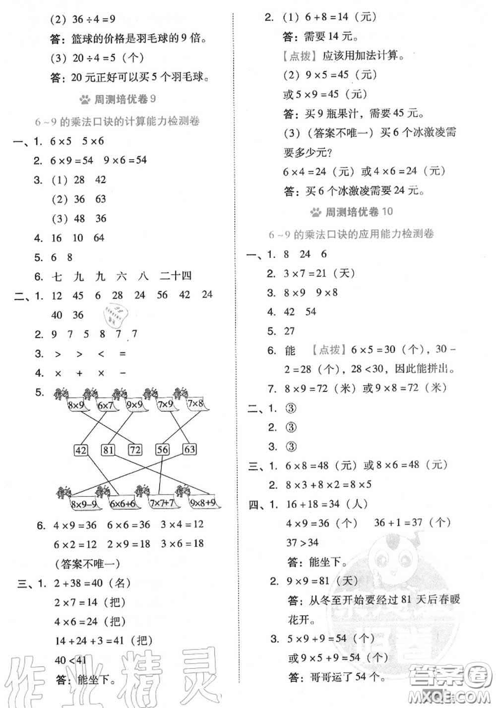 吉林教育出版社2020秋榮德基好卷二年級數(shù)學(xué)上冊北師版答案