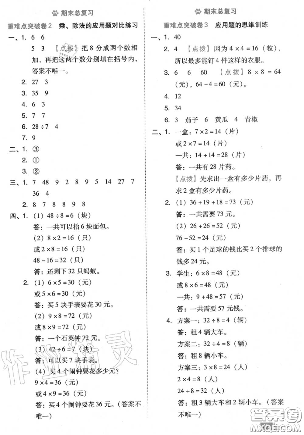 吉林教育出版社2020秋榮德基好卷二年級數(shù)學(xué)上冊北師版答案