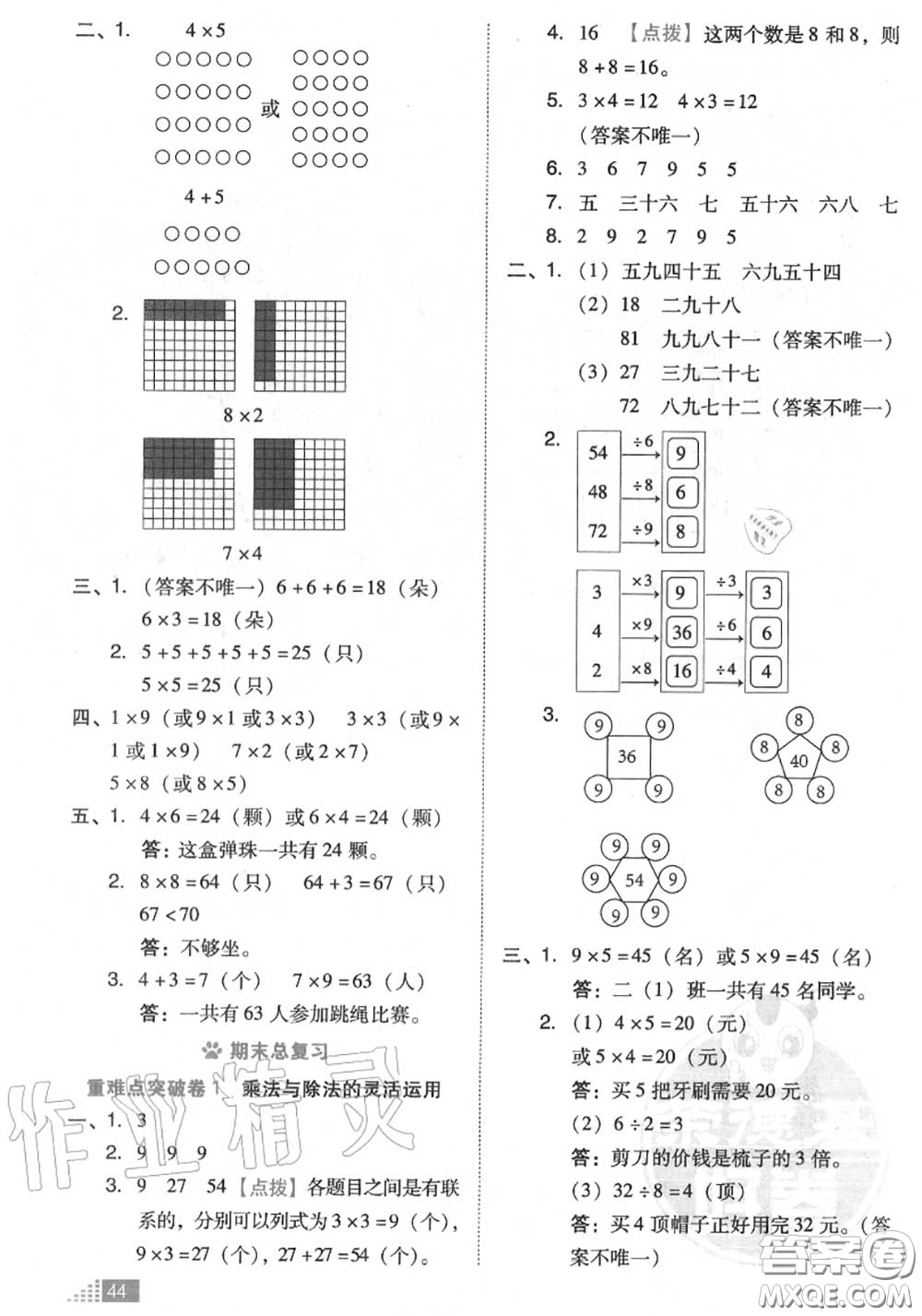 吉林教育出版社2020秋榮德基好卷二年級數(shù)學(xué)上冊北師版答案