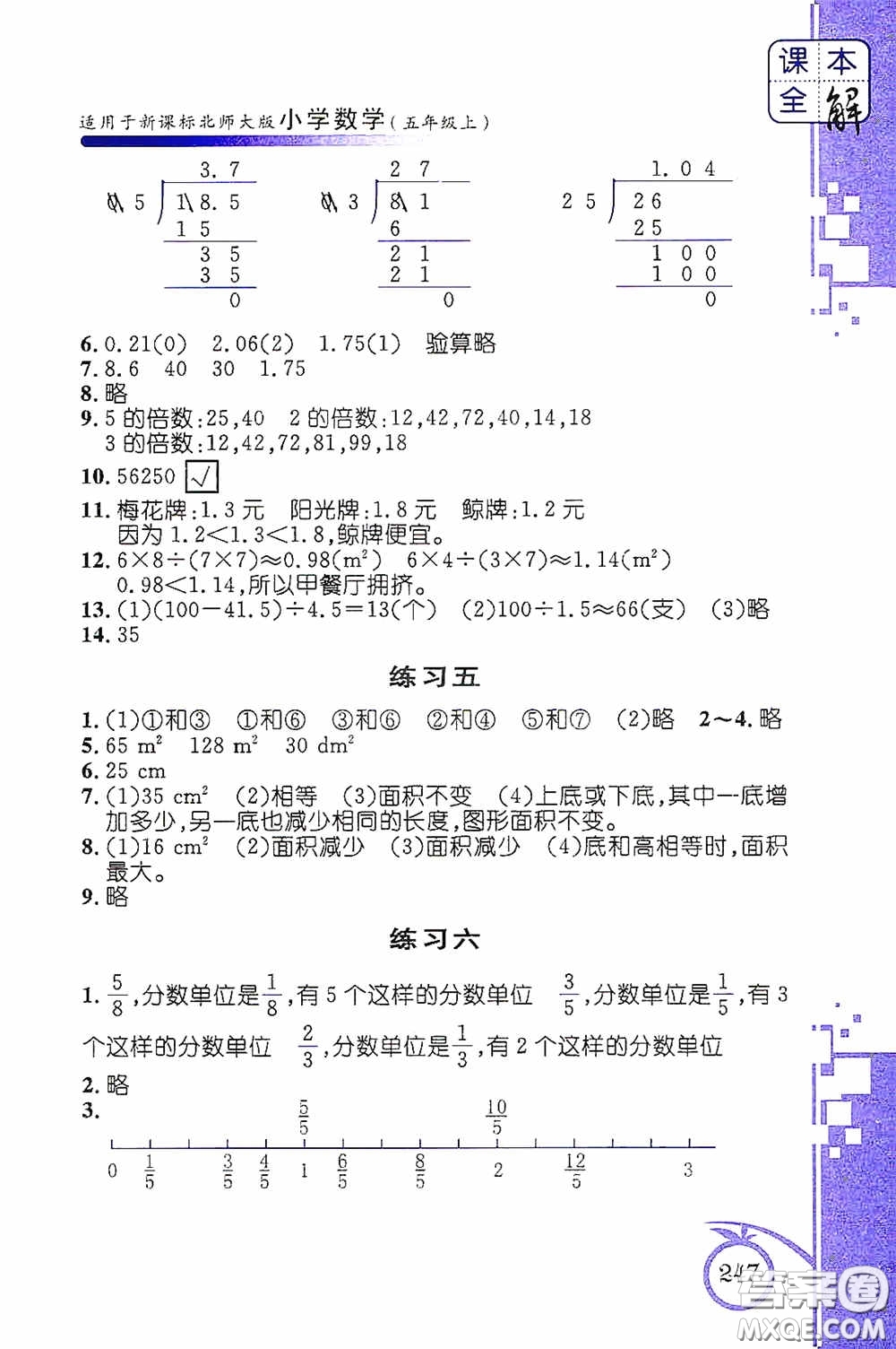 安徽人民出版社2020課本全解小學(xué)數(shù)學(xué)五年級上冊B版答案