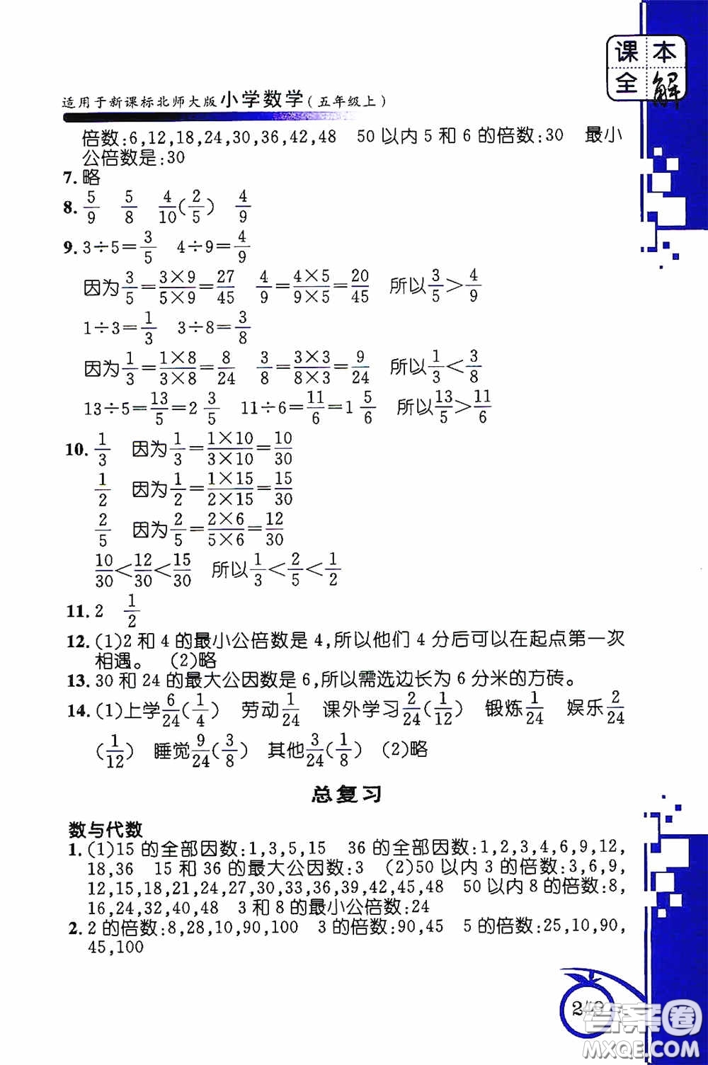 安徽人民出版社2020課本全解小學(xué)數(shù)學(xué)五年級上冊B版答案