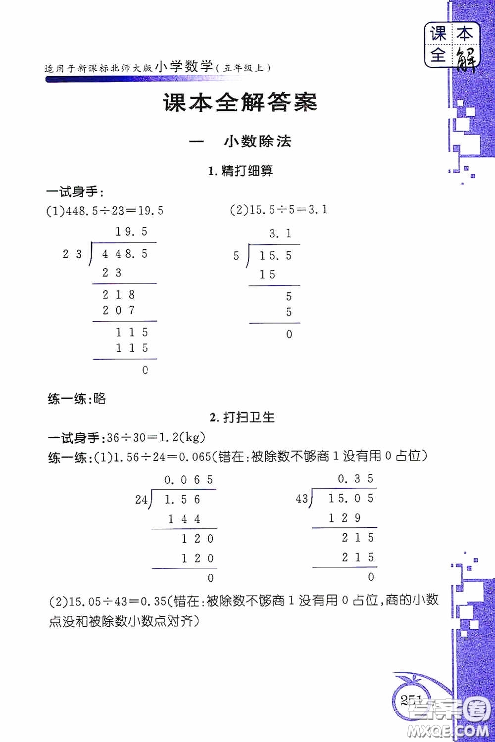 安徽人民出版社2020課本全解小學(xué)數(shù)學(xué)五年級上冊B版答案