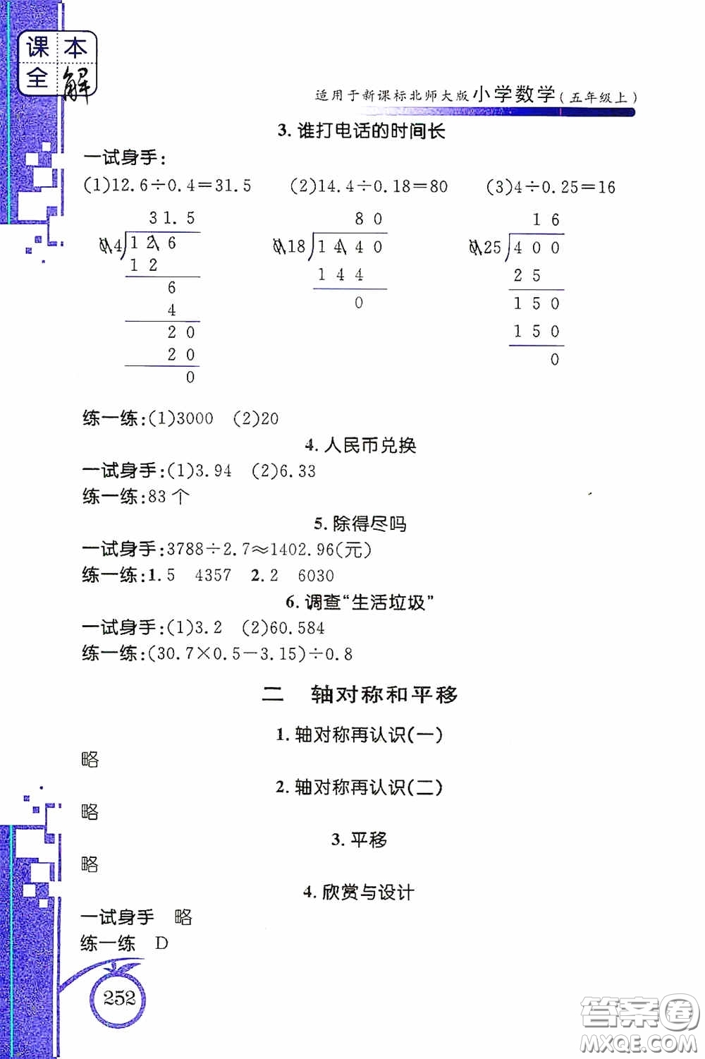 安徽人民出版社2020課本全解小學(xué)數(shù)學(xué)五年級上冊B版答案