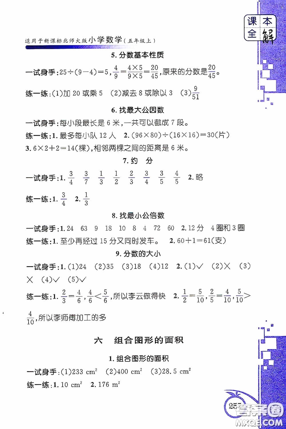 安徽人民出版社2020課本全解小學(xué)數(shù)學(xué)五年級上冊B版答案