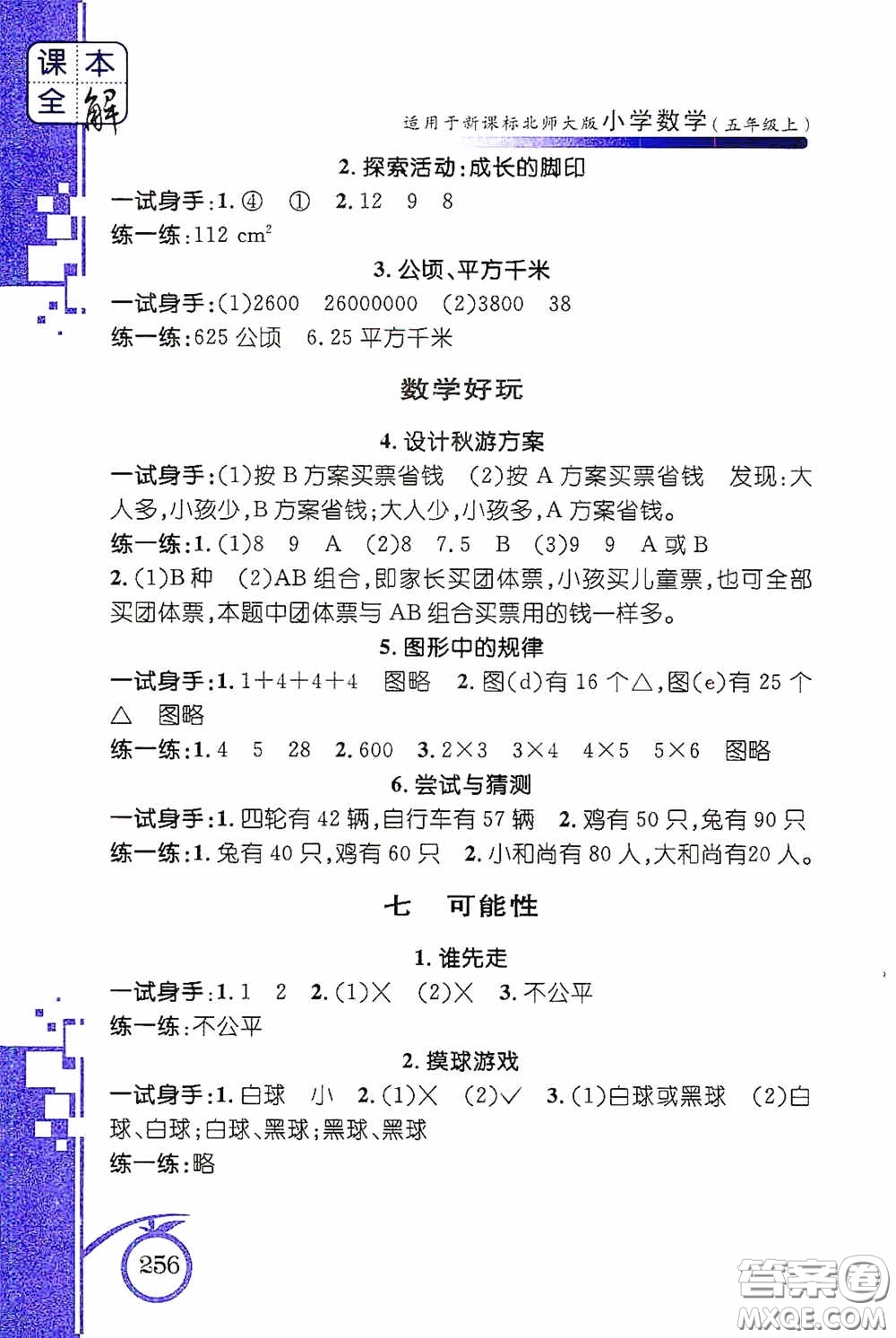 安徽人民出版社2020課本全解小學(xué)數(shù)學(xué)五年級上冊B版答案