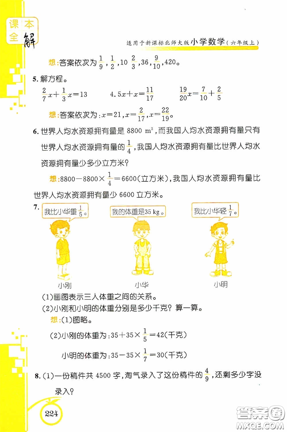 安徽人民出版社2020課本全解小學(xué)數(shù)學(xué)六年級上冊B版答案