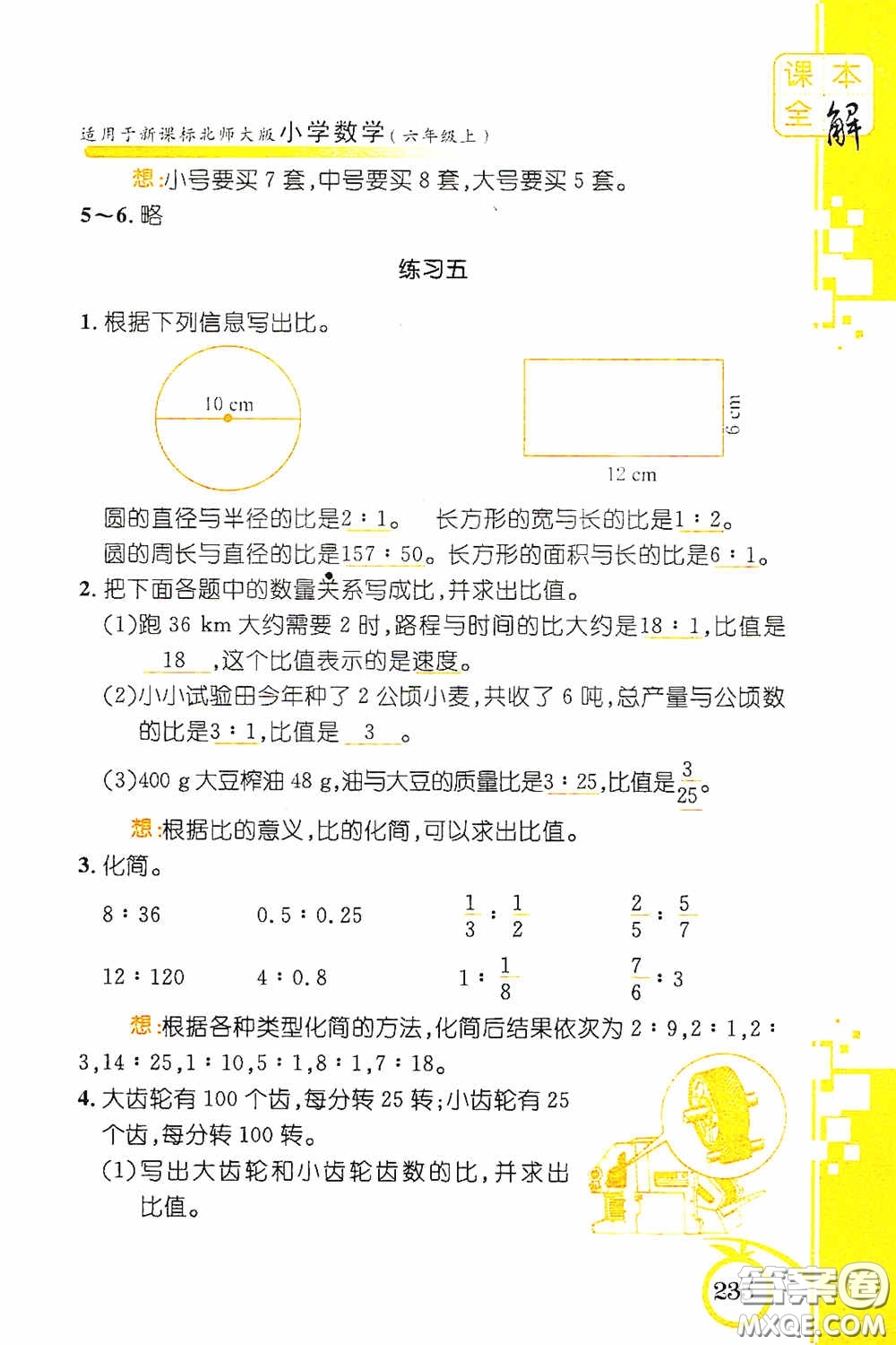 安徽人民出版社2020課本全解小學(xué)數(shù)學(xué)六年級上冊B版答案