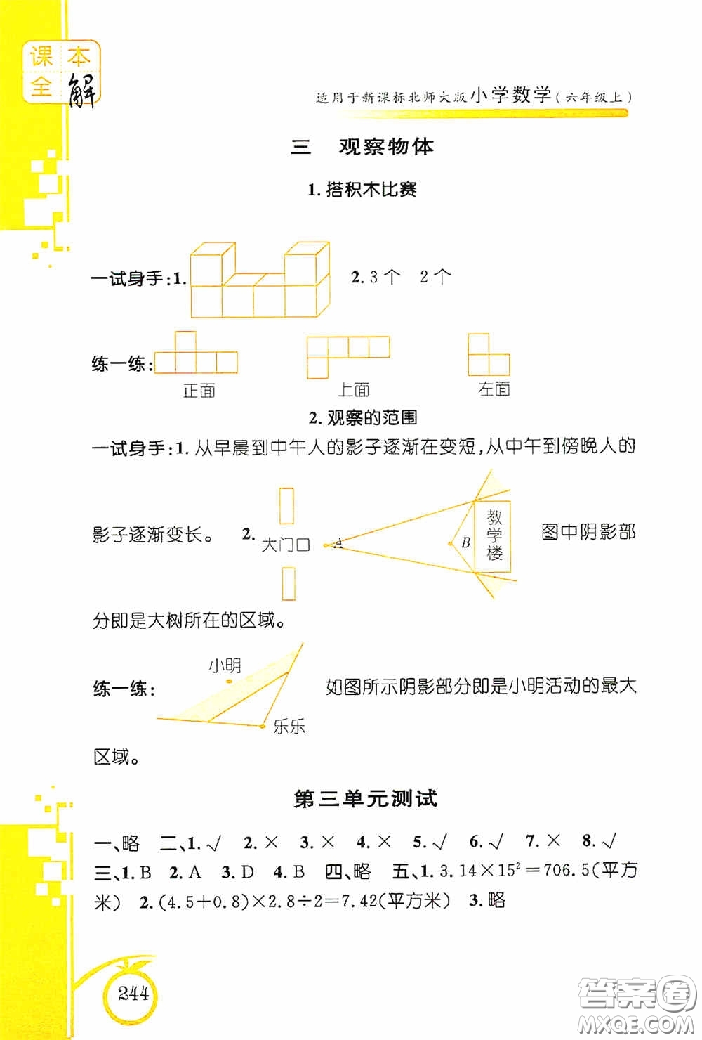 安徽人民出版社2020課本全解小學(xué)數(shù)學(xué)六年級上冊B版答案