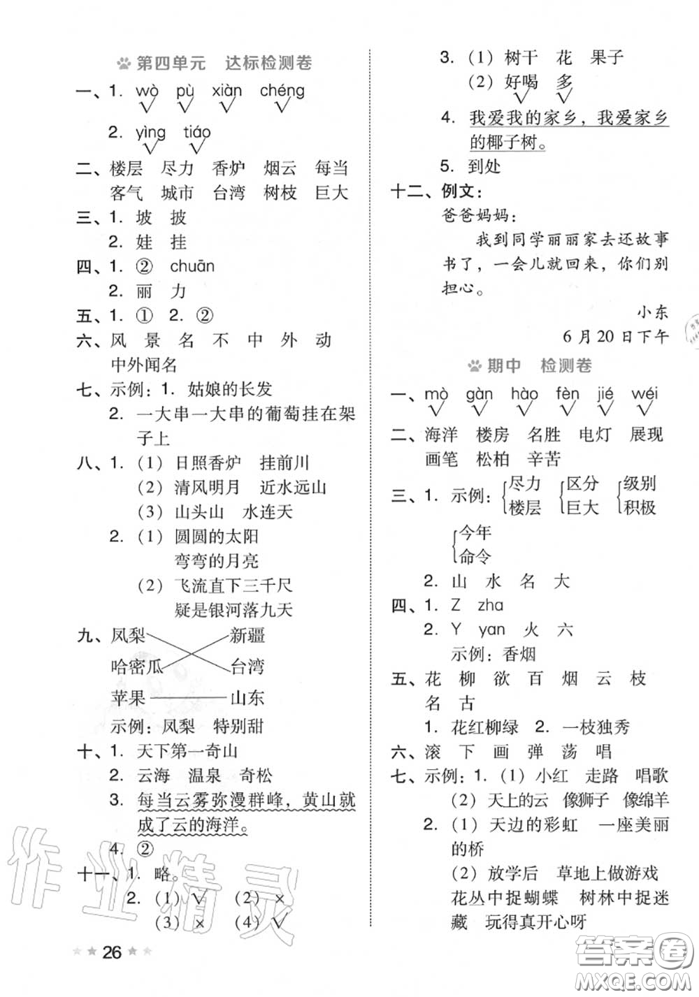 吉林教育出版社2020秋榮德基好卷二年級語文上冊人教版答案