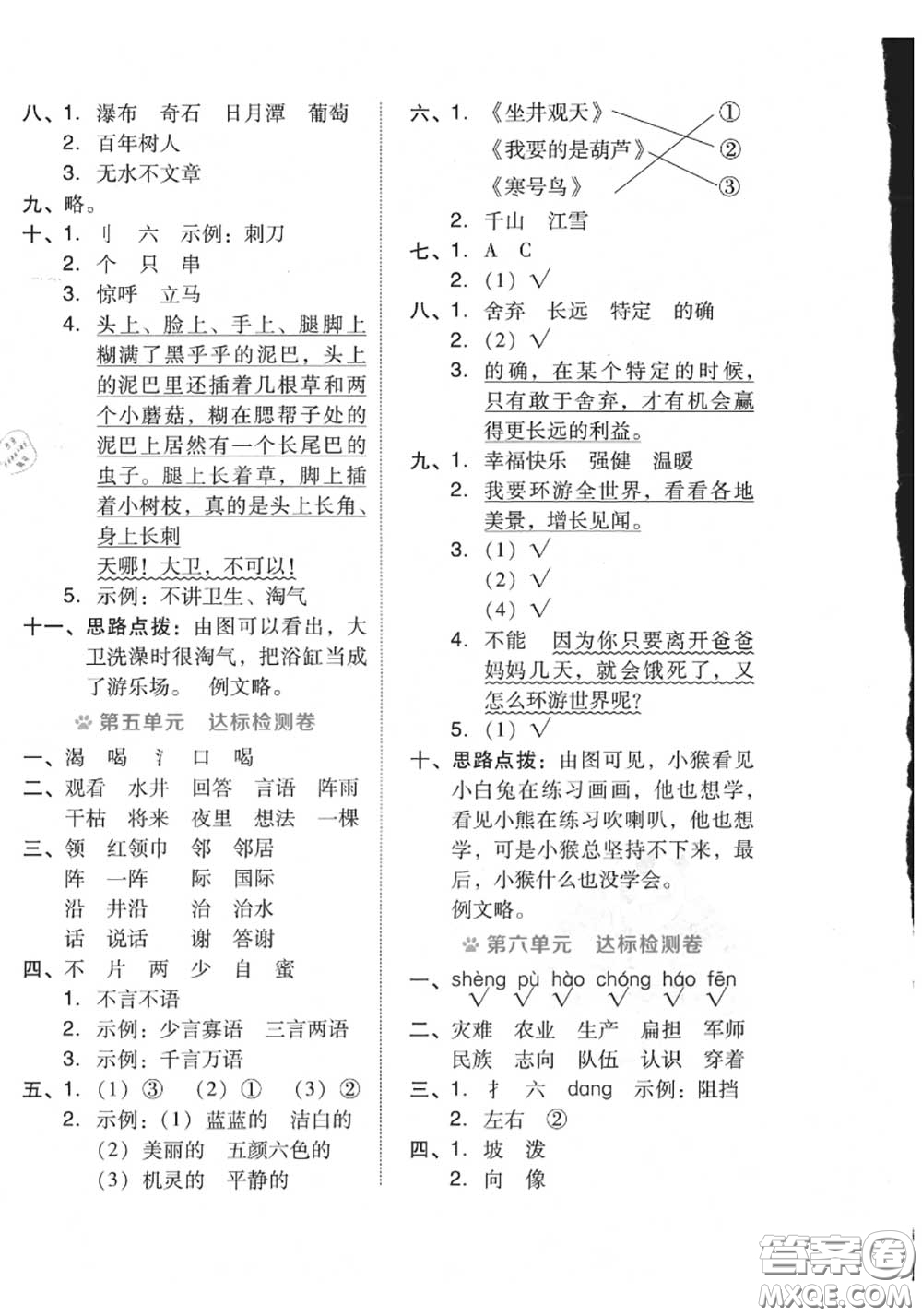 吉林教育出版社2020秋榮德基好卷二年級語文上冊人教版答案