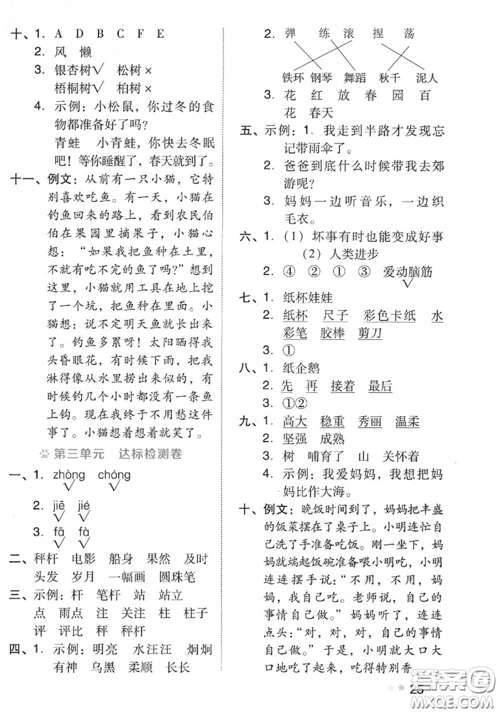 吉林教育出版社2020秋榮德基好卷二年級語文上冊人教版答案