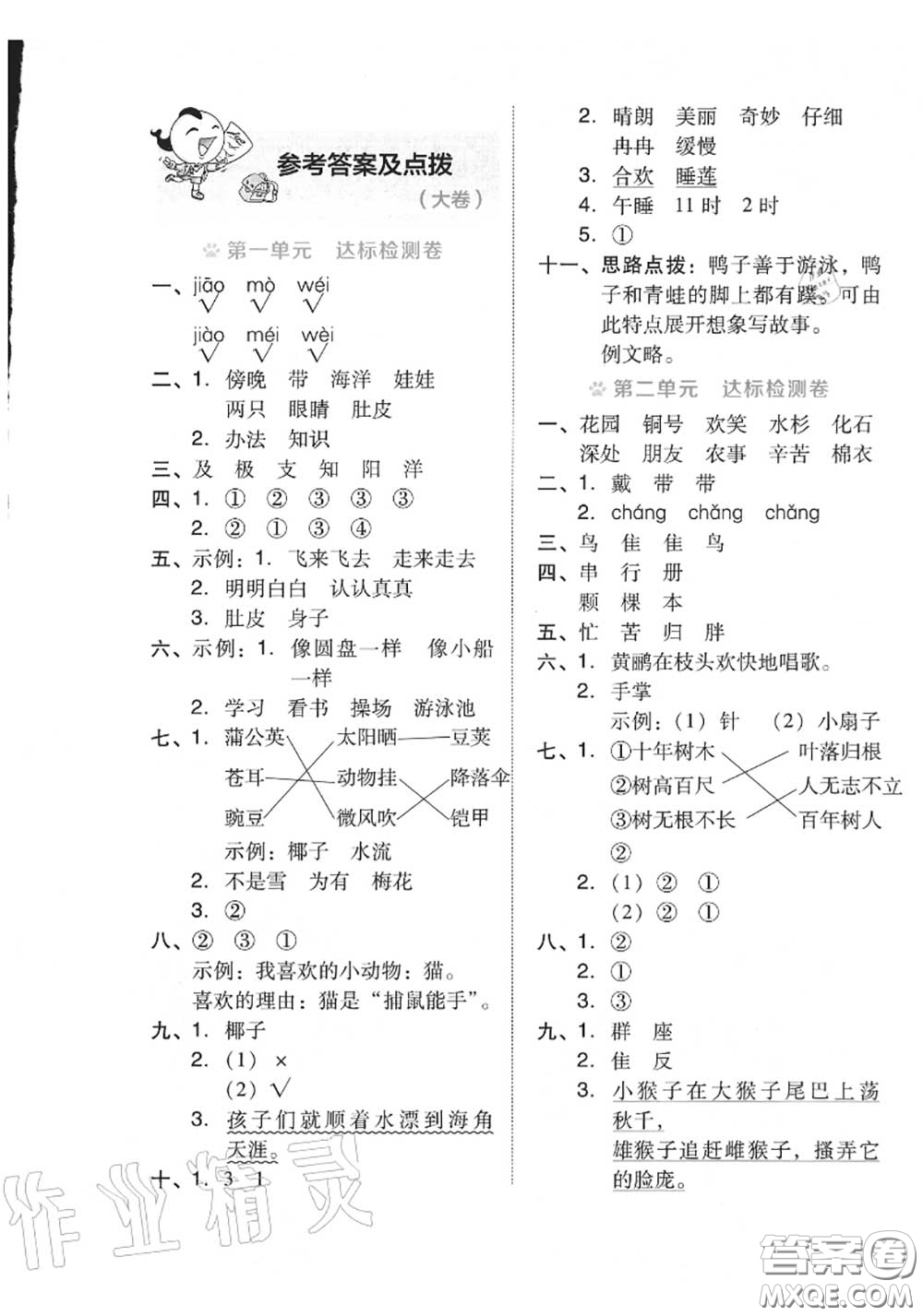 吉林教育出版社2020秋榮德基好卷二年級語文上冊人教版答案