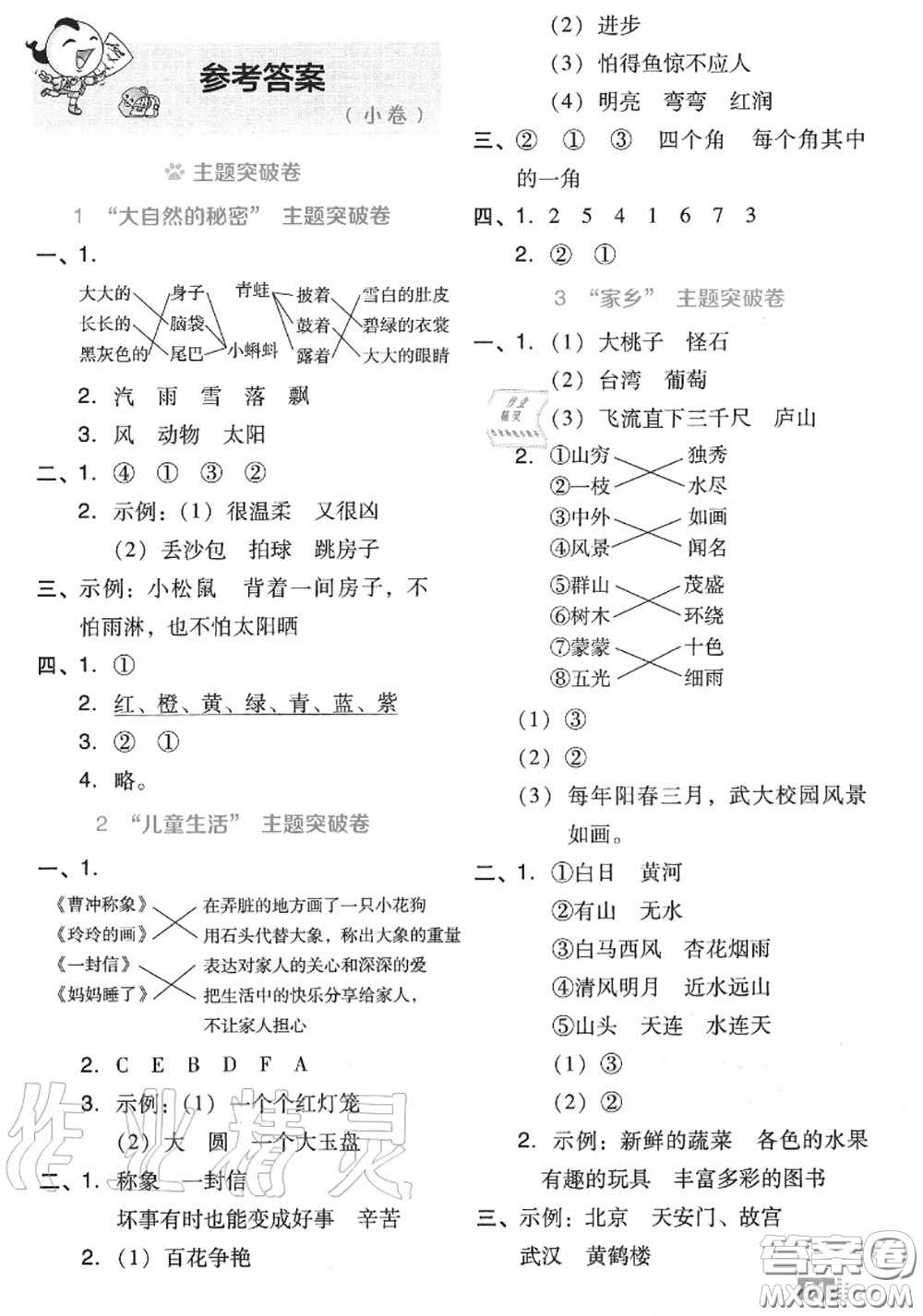 吉林教育出版社2020秋榮德基好卷二年級語文上冊人教版答案